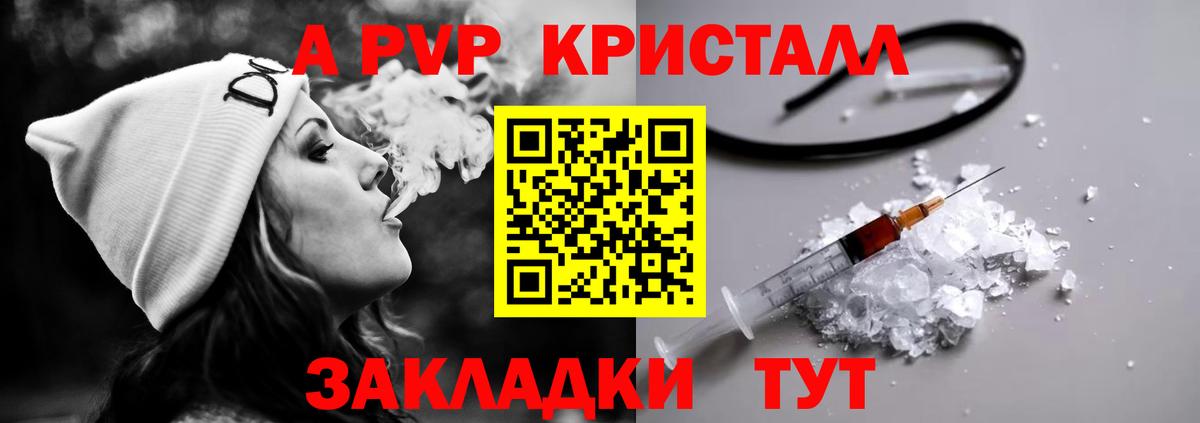 Зерноград  Alpha-PVP СК КРИС  Вход с VPN 