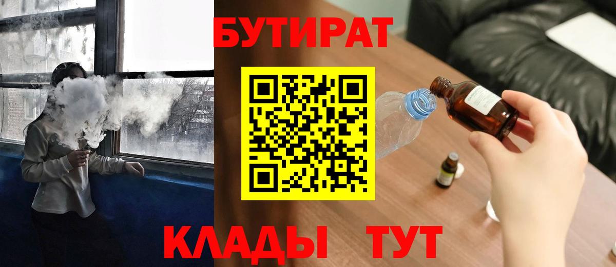 БУТИРАТ GHB  Вход с VPN  Зерноград 