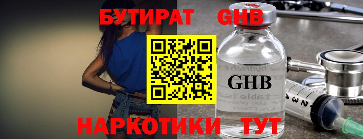 Бутират вода Зерноград
