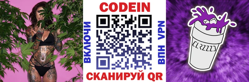 Кодеиновый сироп Lean Purple Drank Зерноград