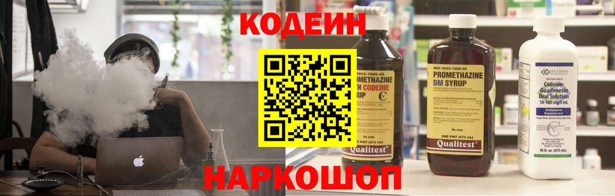 Codein напиток Lean (лин)  Кодеин напиток Lean (лин)  Зерноград  Вход с VPN 