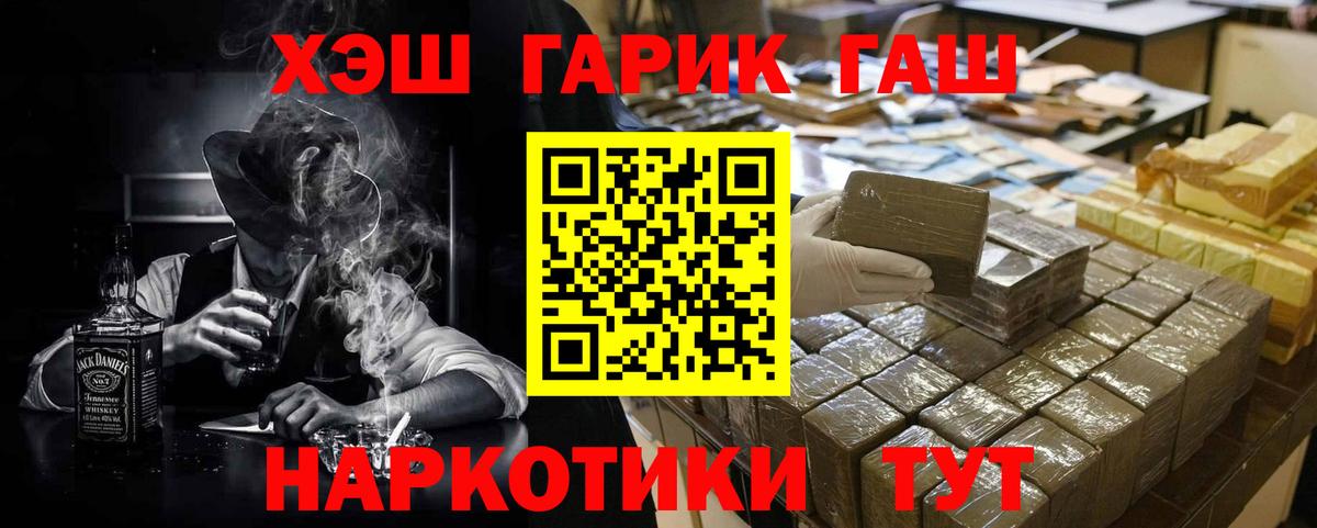 Зерноград  ГАШИШ VHQ  Вход с VPN  Гашиш Premium 